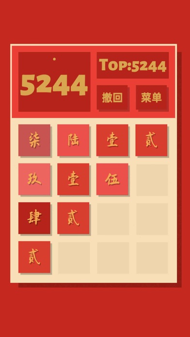 2048清