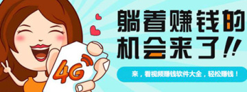 安卓赚钱软件合集
