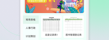 免费excelapp合集
