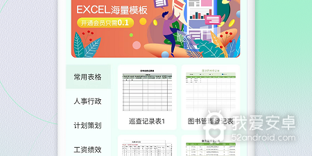 免费excelapp合集