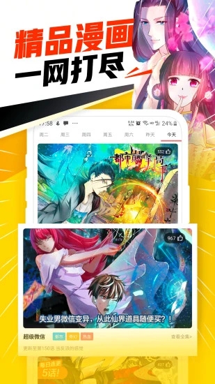 免费漫画神器无限钻石版