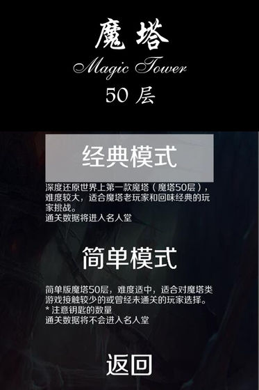 经典魔塔50层 无限金币版