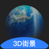 免费版世界旅游街景地图
