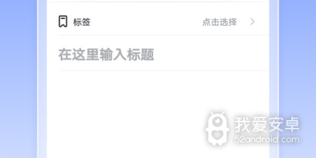 手机记笔记app合集