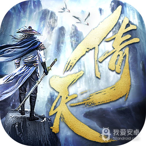 倚天屠龙红包版