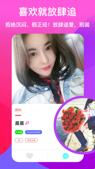 浅爱聊天交友同城版
