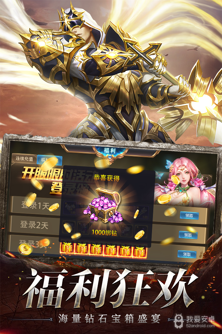 奇迹之剑oppo版