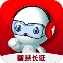 智慧长征