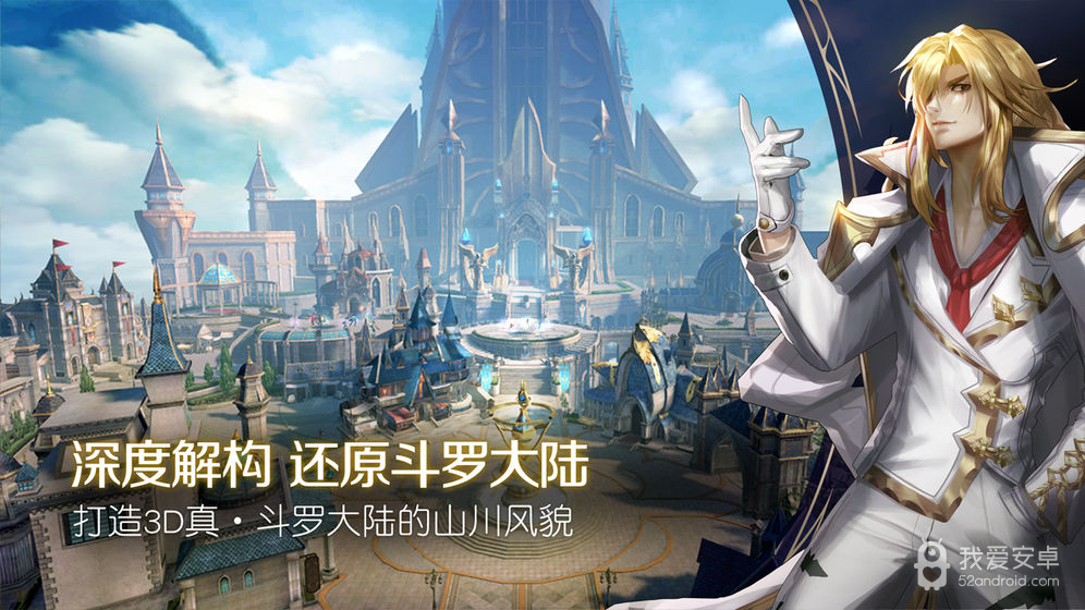 斗罗大陆2绝世唐门手游 破解版