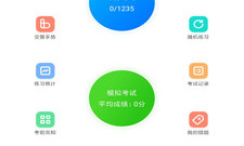 查驾照分app合集