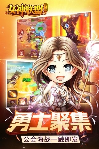 女神联盟免费版