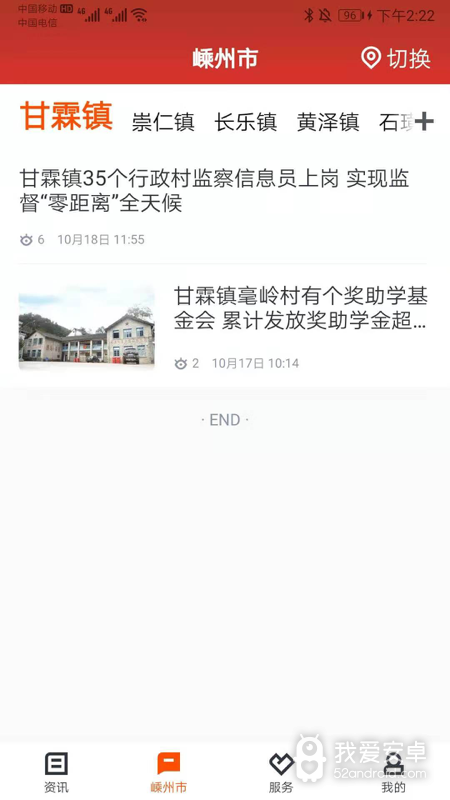 爱嵊州口罩预约客户端