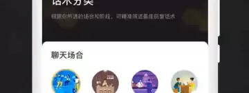 快速提高情商和说话技巧的app合集