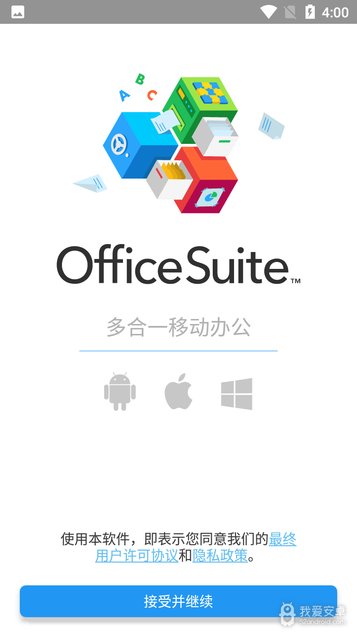 OfficeSuite pro专业破解版