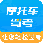 摩托车驾考