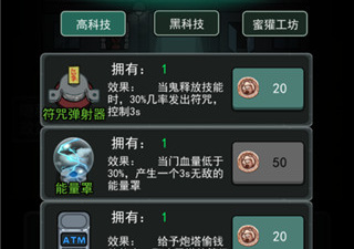 抵抗入侵类手游合集