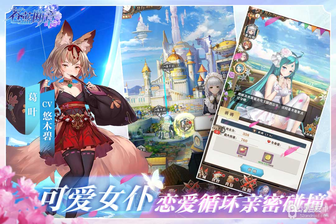 苍蓝断章taptap版