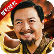 传世霸业超变版