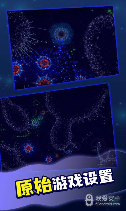 微生物模拟器无广告版