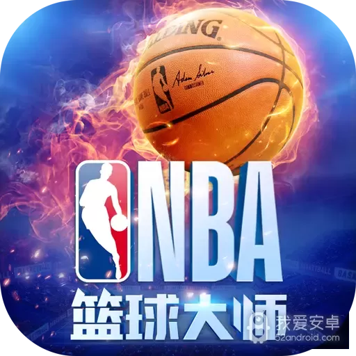 nba篮球大师账号登录版