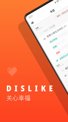 Dislike(帮助你自律的好软件)