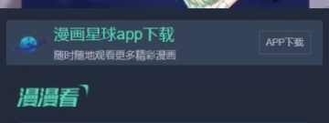 不用vip的漫画app合集