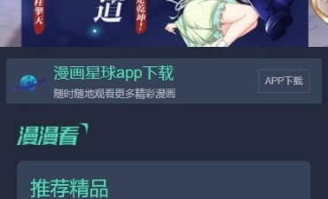 免费可以看漫画的app合集