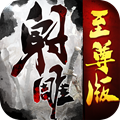射雕九游版