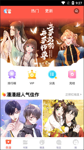 漫漫漫画vip免登录版