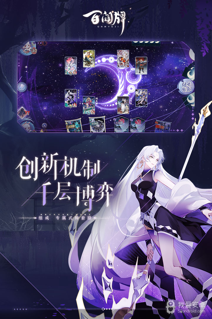 阴阳师百闻牌升级版