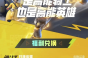 高能英雄联动美团外卖兑换码获取攻略限量一万份先到先得