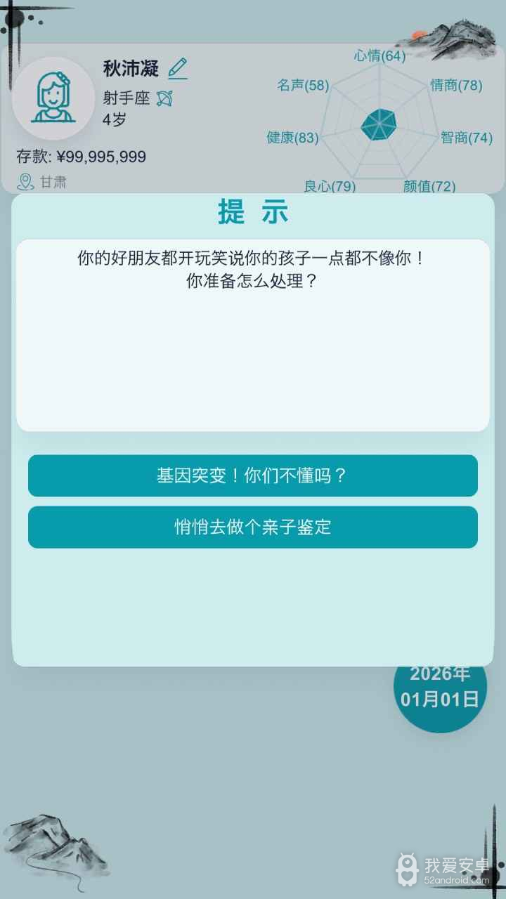 自由人生模拟器内置修改器版