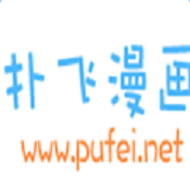 扑飞漫画更新版