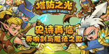 魔幻塔防
