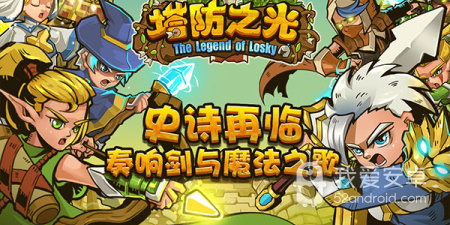 魔幻塔防手游合集
