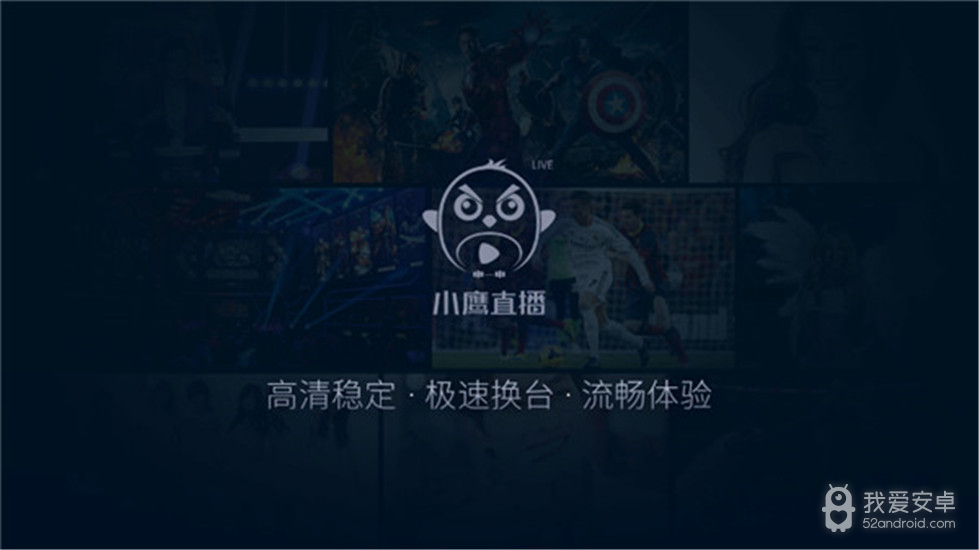 小鹰直播稳定版
