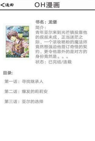 oh漫画极速版