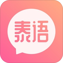 泰语学习