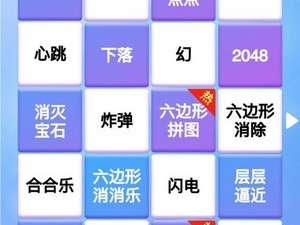 节奏的钢琴白块手游合集