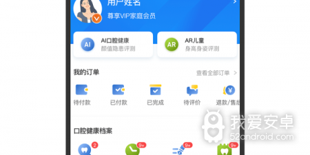 口腔健康app合集