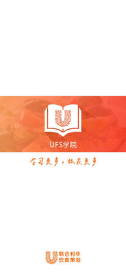 UFS学院