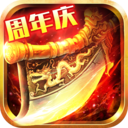 王者传奇(跨服激战)