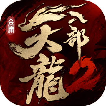 天龙八部2港澳版