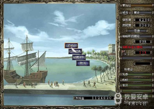 大航海时代4移植版