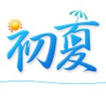 初夏直播破解版