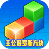 主公俄罗斯方块赚钱版