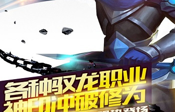 跟驭龙骑士团相似的手游合集