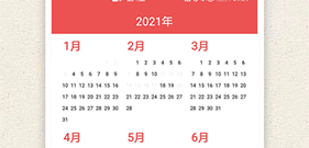 最常用的万年历app合集