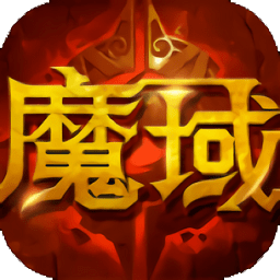 魔域金山版