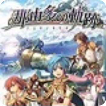 那由多之轨迹日版